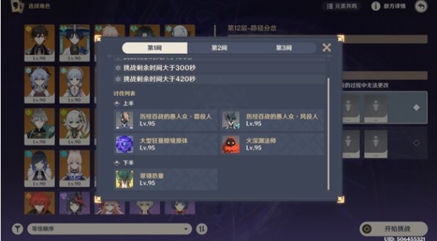 原神5.5深渊怎么打满星1