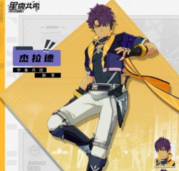 星痕共鸣角色技能有哪些4