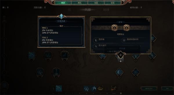 泰坦之旅2怒气在哪看2