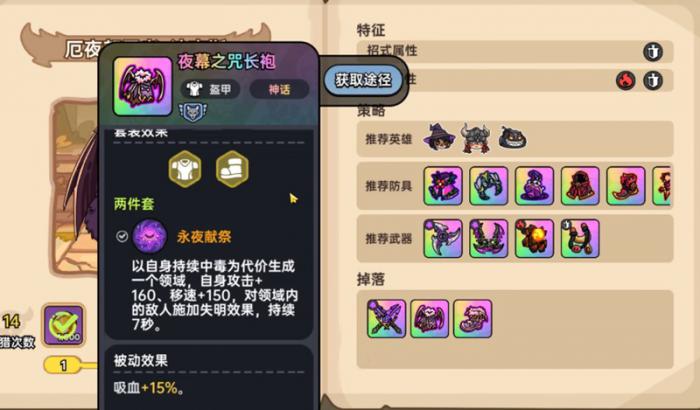 英勇之地最强套装是什么4