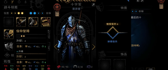 暗黑地牢2十字军怎么用3