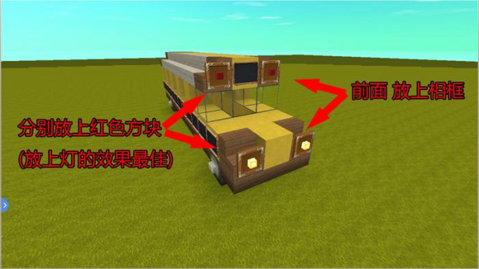 迷你世界校车怎么建造8