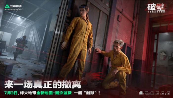 三角洲行动破壁赛季有什么内容1