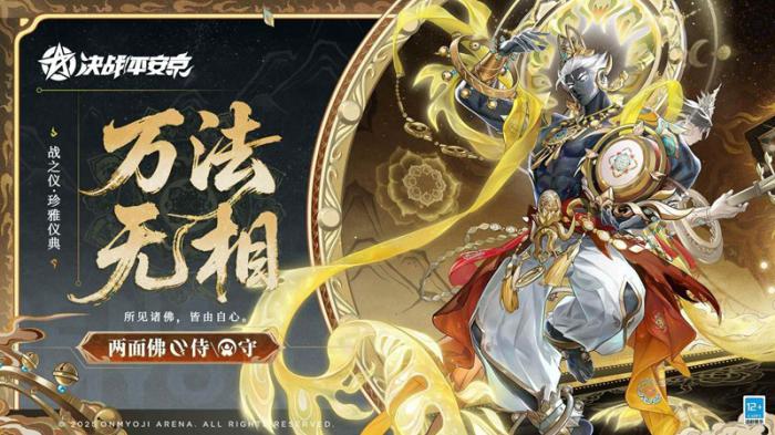 决战平安京战之仪皮肤1