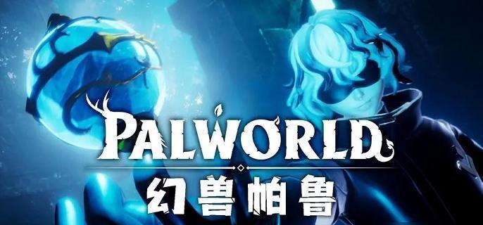 幻兽帕鲁手游家园怎么建1