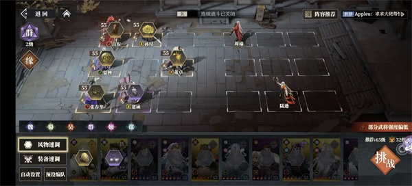 三国志幻想大陆2枭之歌285层打法详解1