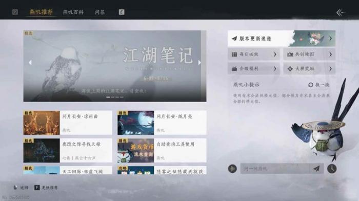 燕云十六声游戏内实用功能1