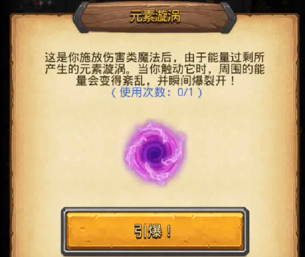 不思议迷宫元素大师试炼任务详解3