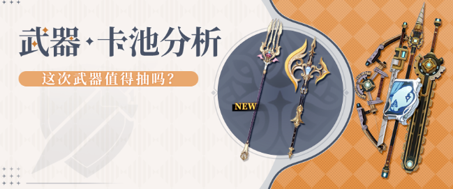 原神枫丹限定武器分析1