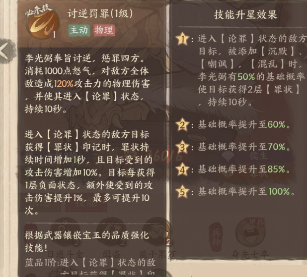 这城有良田李光弼技能升级指南以及技能解析2