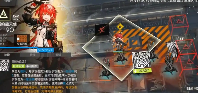 明日方舟新约能天使技能分析3