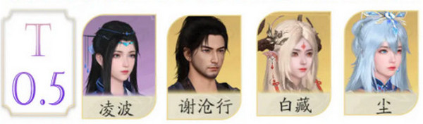 仙剑世界角色推荐3