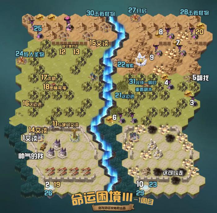 剑与远征命运困境Ⅲ攻略2