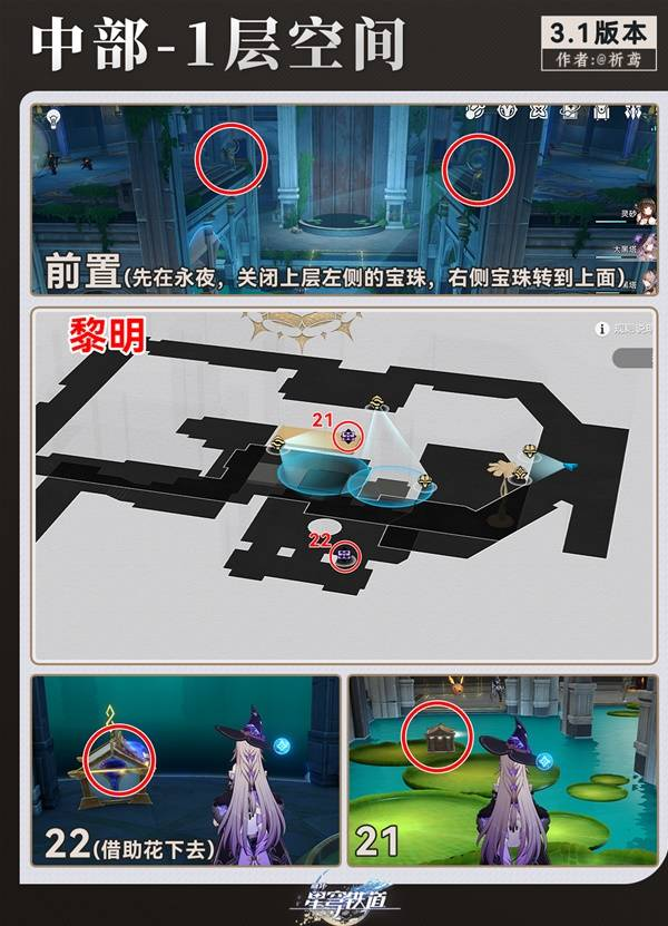 崩坏星穹铁道永夜呓语密林神悟树庭宝箱收集攻略11