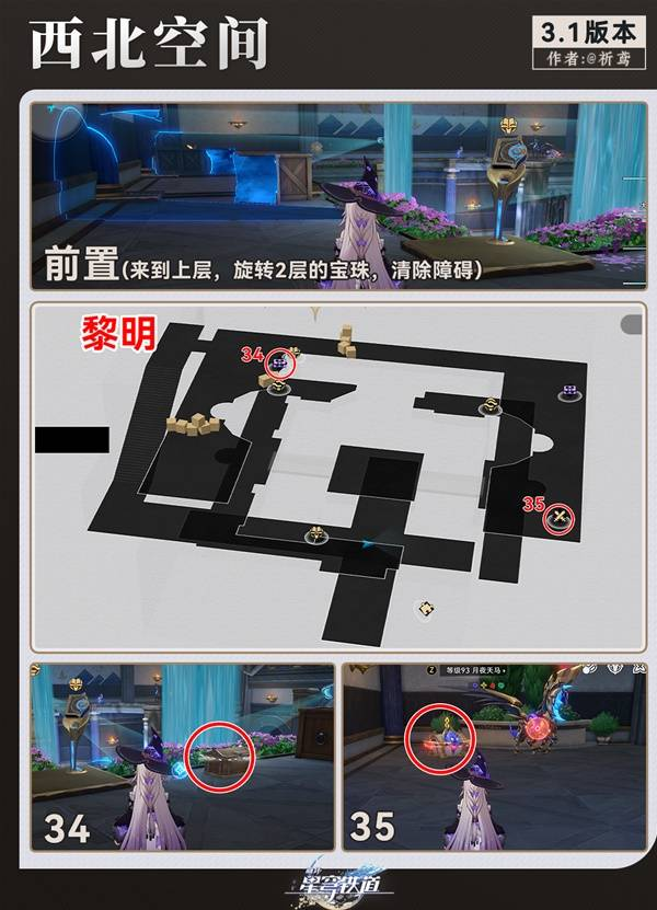 崩坏星穹铁道永夜呓语密林神悟树庭宝箱收集攻略14