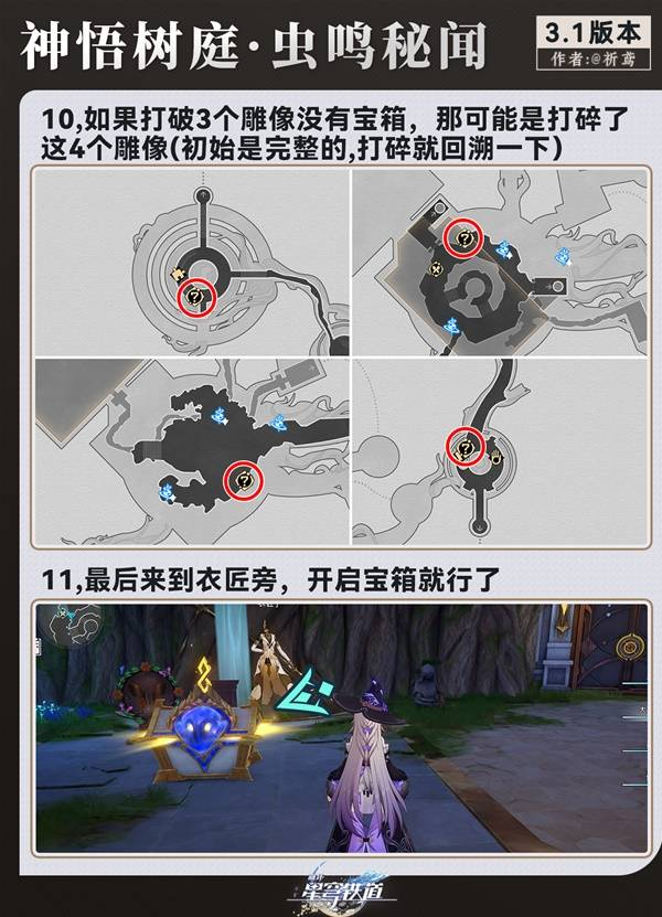 崩坏星穹铁道永夜呓语密林神悟树庭宝箱收集攻略18