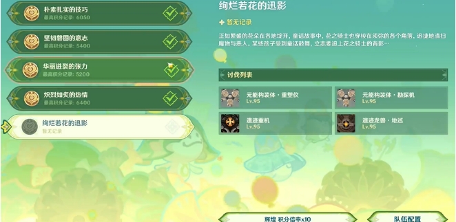 原神骑士的剑影第五天怎么过1