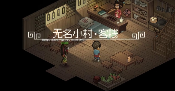 大侠立志传叶银瓶剧情客栈触发时间一览1