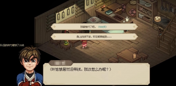 大侠立志传叶银瓶剧情客栈触发时间一览3