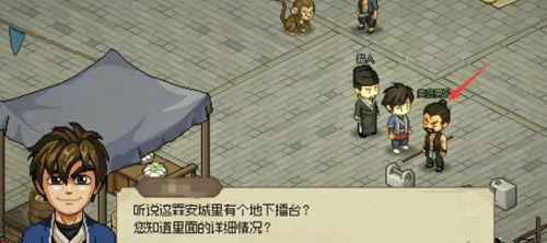 大侠立志传霖安城地下擂台任务怎么完成2