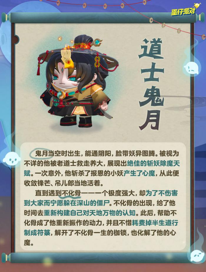 蛋仔派对道士鬼月盲盒怎么样2