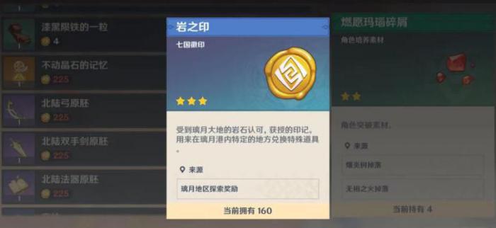 原神风之印怎么用_原神风之印供奉给谁