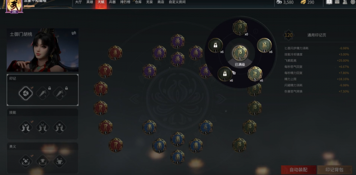 永劫无间通用印记怎么搭配2