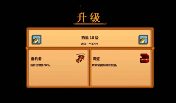 星露谷物语钓鱼十级选什么好1