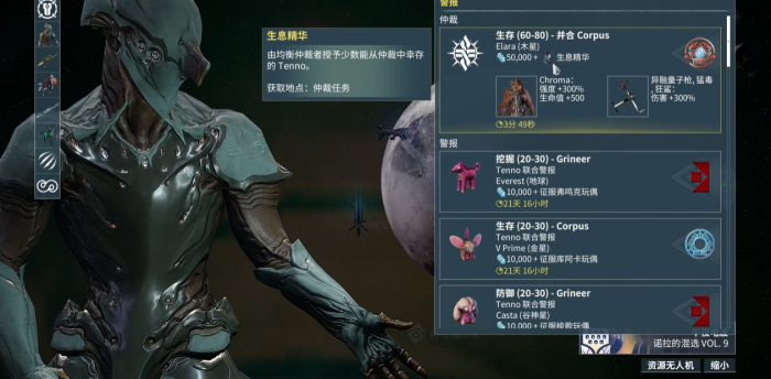 星际战甲仲裁任务是什么1