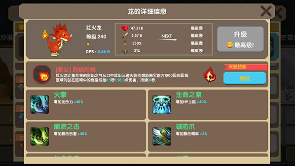 龙之契约攻略教程大全1