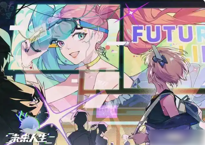 未来人生攻略详细步骤详解3