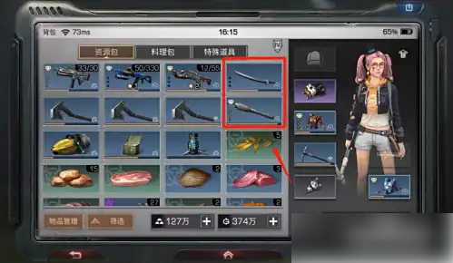 明日之后如何装备副武器2