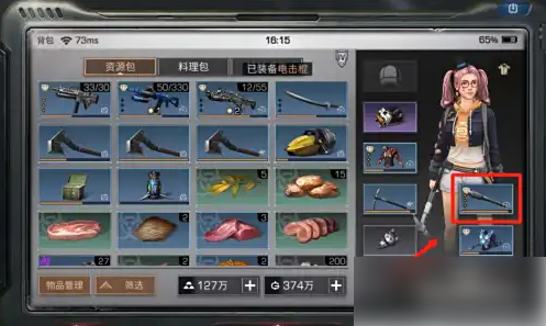 明日之后如何装备副武器5