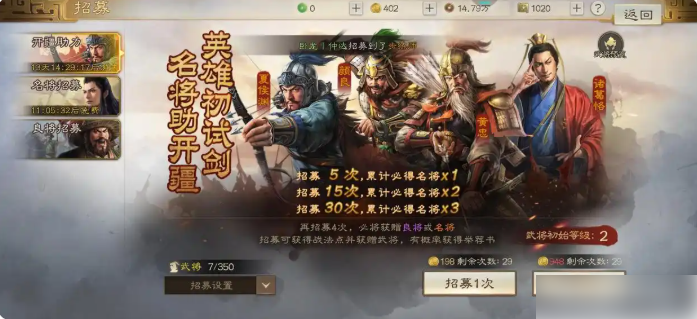 三国志战棋版如何招募20级武将1