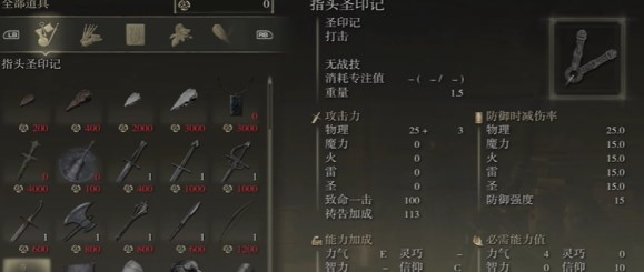 《艾尔登法环黄金树幽影》装备全收集攻略12