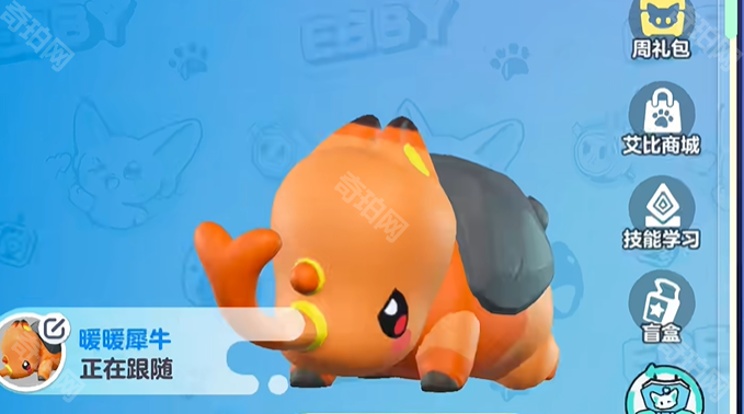 《蛋仔派对》暖暖犀牛信物获取方法2