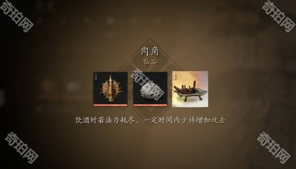 《黑神话悟空》泡酒物肉角获取攻略3