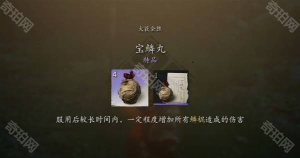 《黑神话悟空》宝鳞丸获取方法3