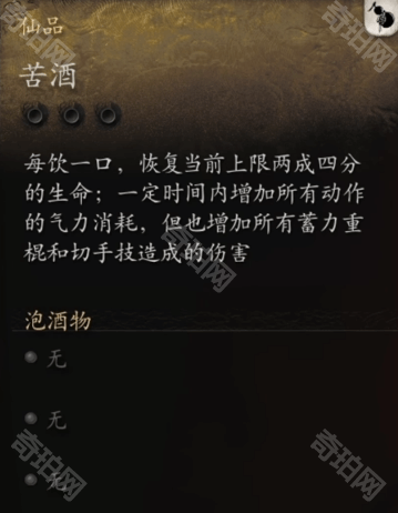 《黑神话悟空》挑战模式奖励一览3