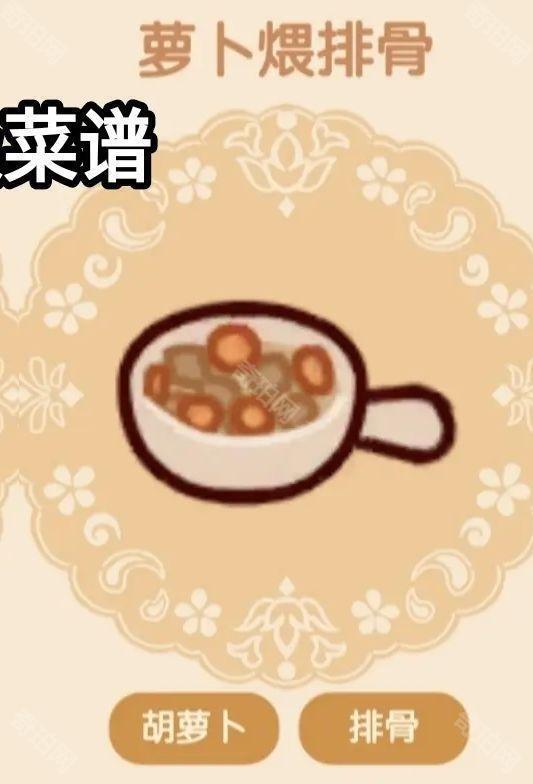 《我的休闲时光》好味食堂二级菜谱大全5