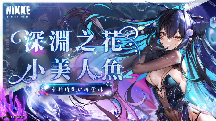 《胜利女神妮姬》2.5周年新增皮肤一览2