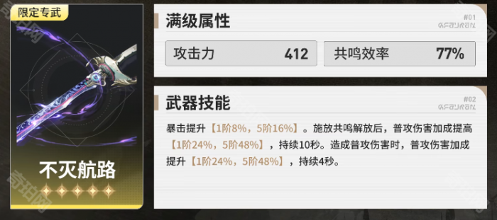 《鸣潮》布兰特武器选择推荐3