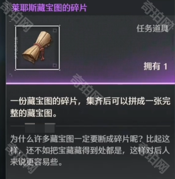 《鸣潮》莱耶斯藏宝图的碎片获取方法2