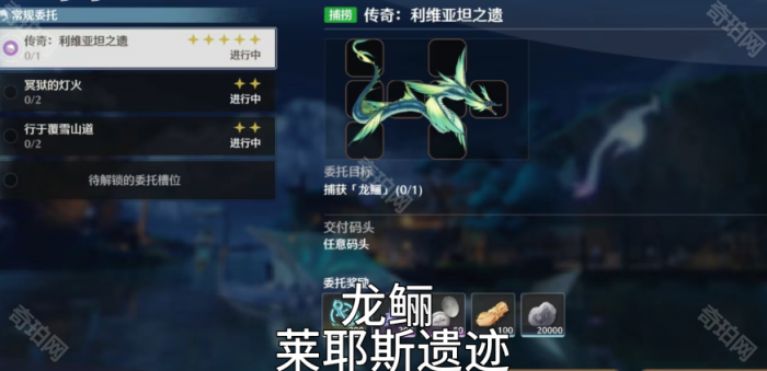 《鸣潮》莱耶斯藏宝图的碎片获取方法8