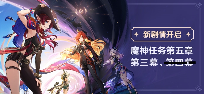 《原神》魔神任务镜与谜烟的彼方攻略1