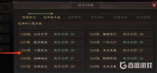 三国志赛季服怎么转服?5