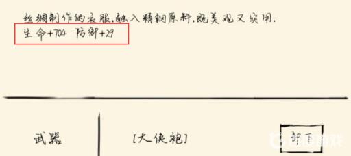 暴走英雄坛大侠套属性是什么?8