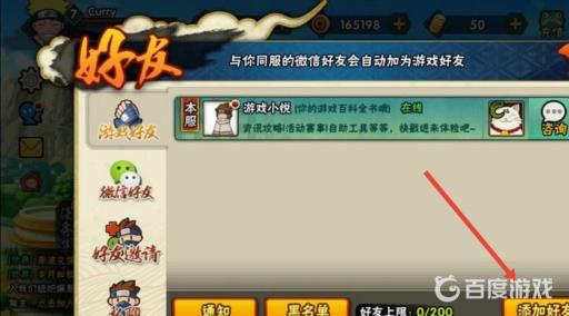 火影忍者怎么加好友?3