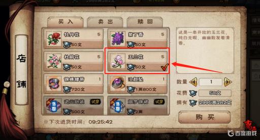 烟雨江湖玉兰花怎么得?3