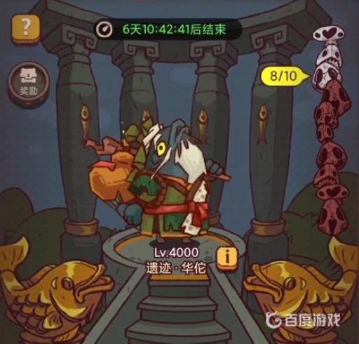 咸鱼之王遗迹探险华佗怎么打?